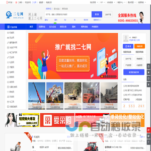 二七网-B2B电子商务平台-免费发布信息-27a信息网