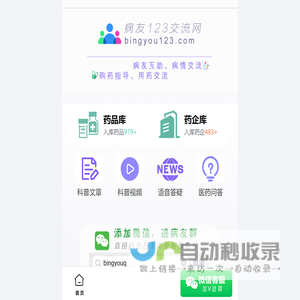病友123交流网,病友交流群