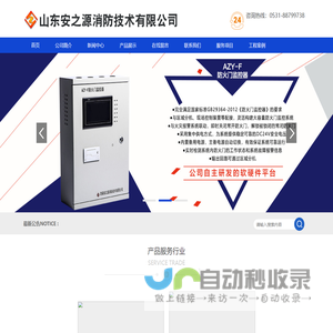 山东安之源消防技术有限公司