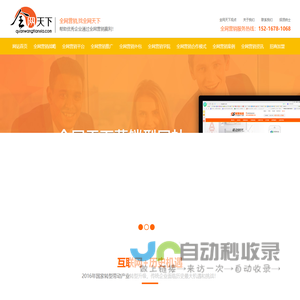 全网天下-全网营销、全网推广、国内优秀的品牌营销团队