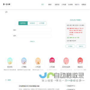 老黄历_万年历_择吉日-第一吉日网