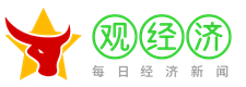 观经济-天下财经新闻播报平台